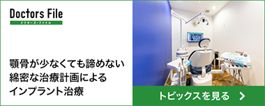 顎骨が少なくても諦めない綿密な治療計画によるインプラント治療